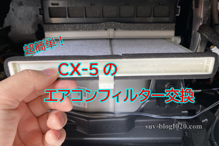 cx5_airconfilter_eye