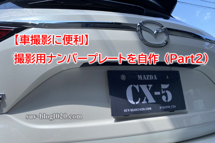 cx5-numberplate2-eye