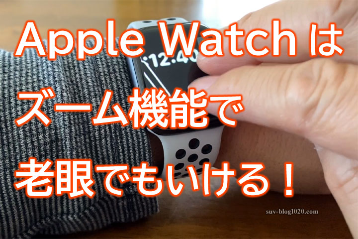applewatch-zoom-eye
