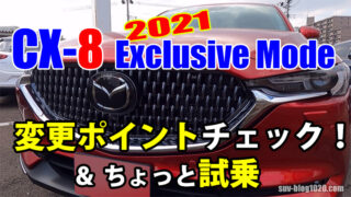 21 Cx 8 納車 オーバーン内装は意外と良かった Nattoのsuvブログ