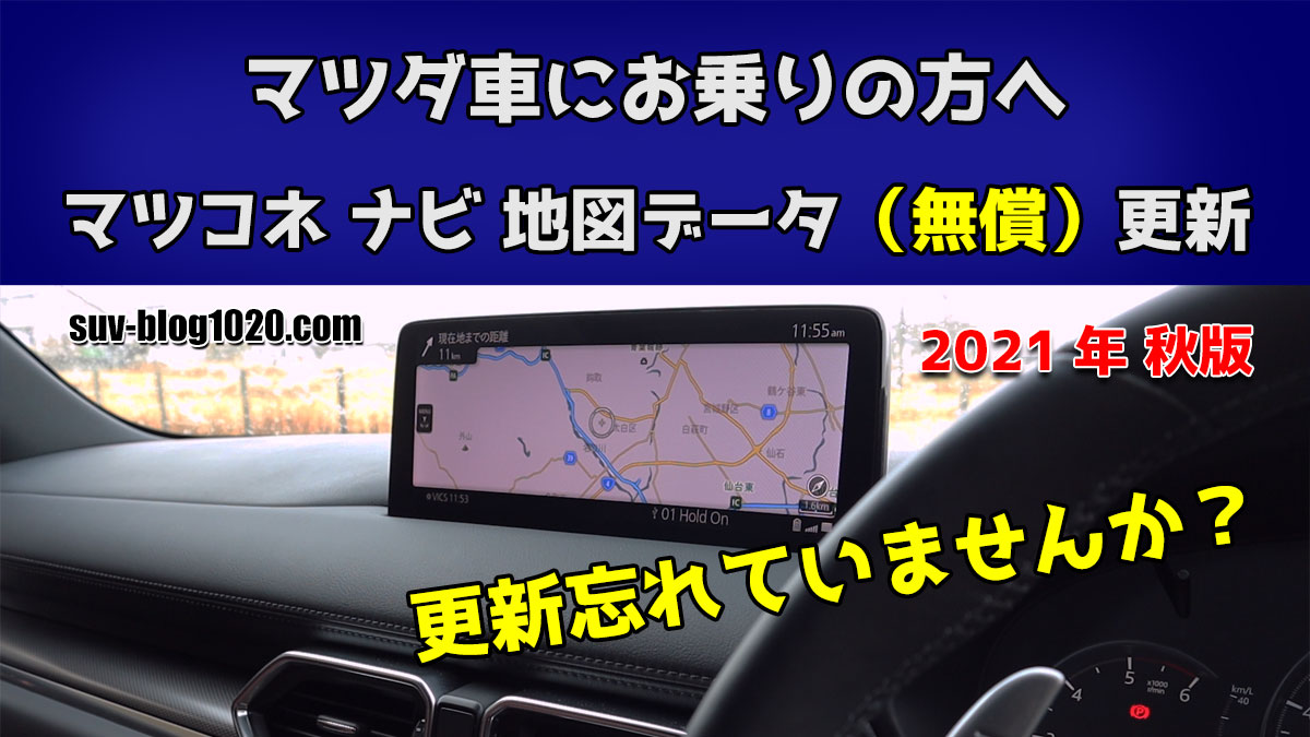 用品の種類カーナビソフト限定セール　新品 2023年度 地図 マツダコネクト SDカード マツコネ ナビ