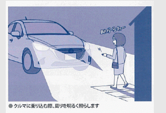 mazda-lightSetting-leave