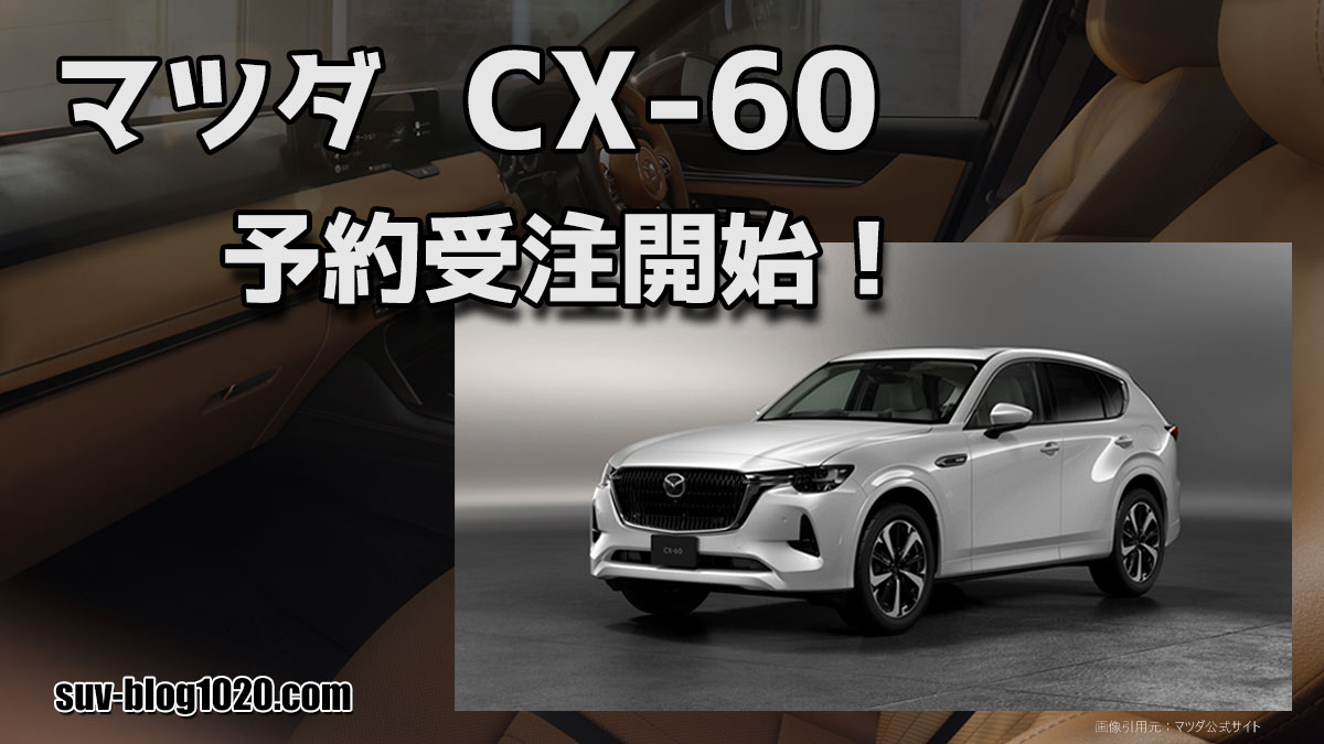 cx60-start-accepting-reservations-eye2