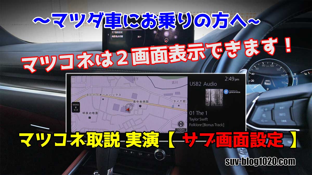マツコネサブ画面設定アイキャッチ画像