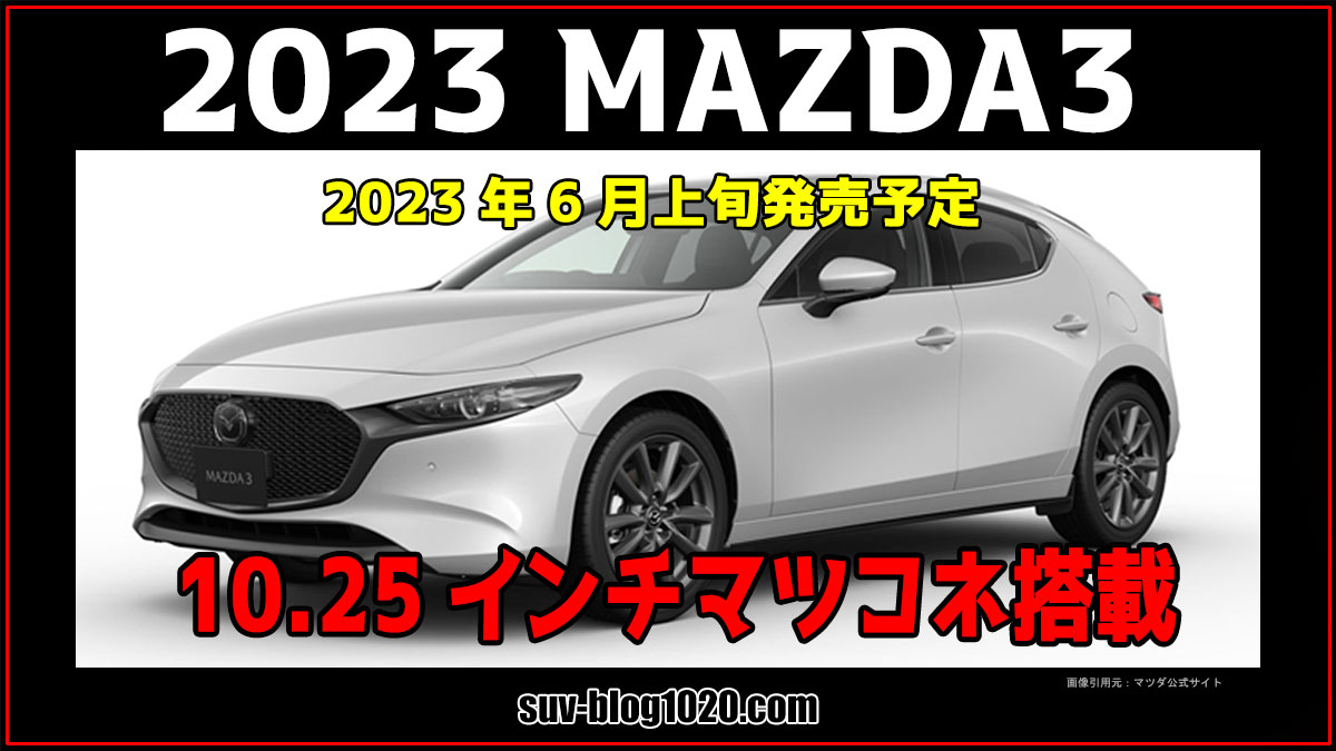 2023-mazda3-eye