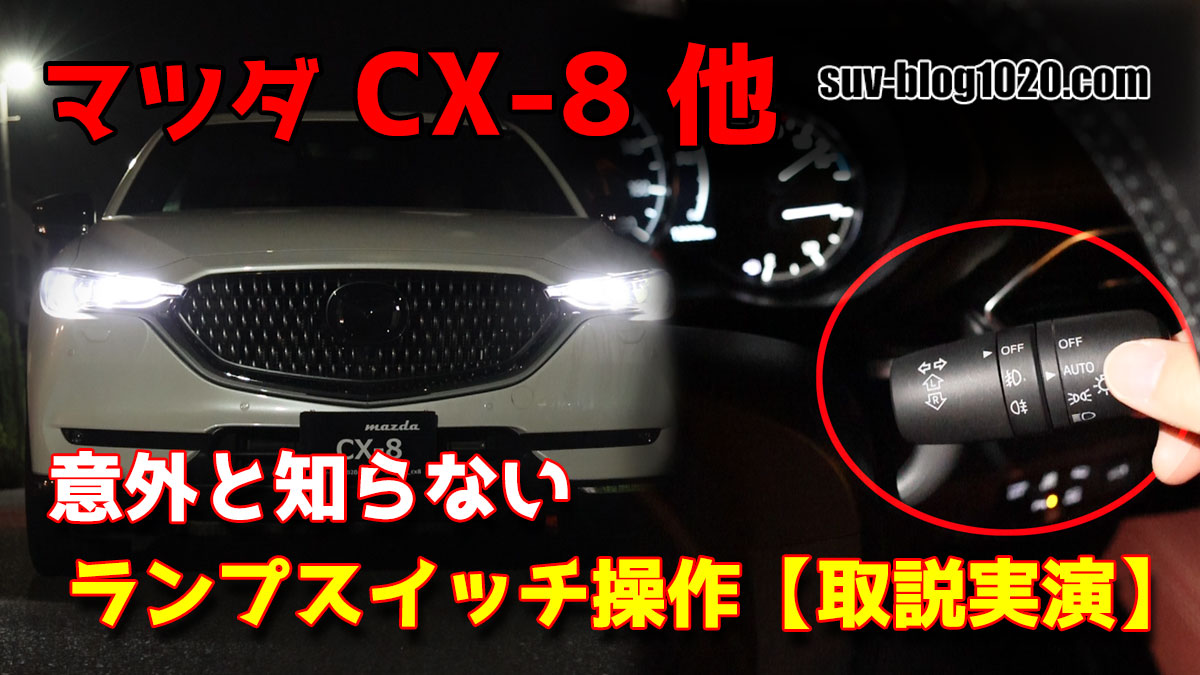 cx8-lamp-control-eyeb
