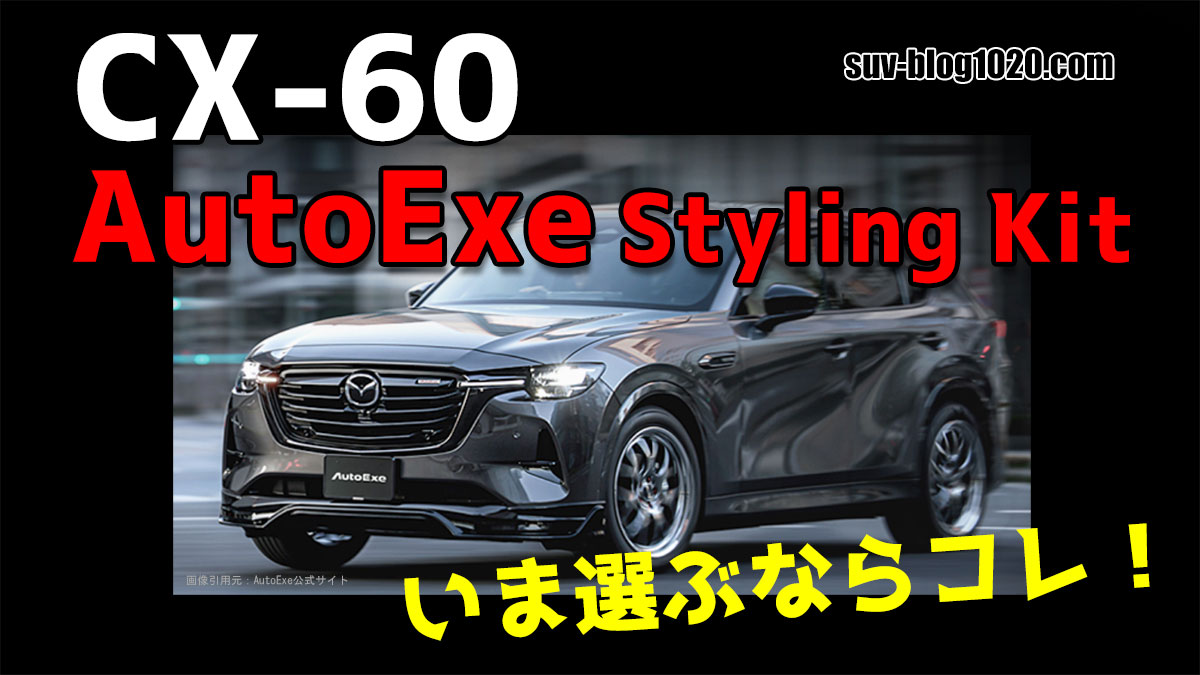 cx60-autoexe-stylingkit-eyeb