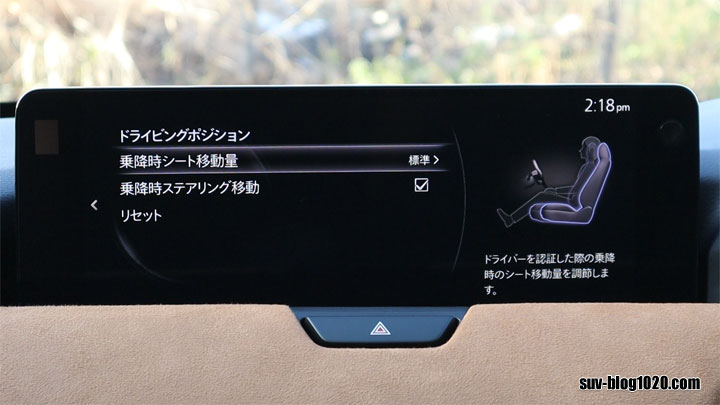 CX-60 ドライバーパーソナライズ 乗降時シート移動量設定
