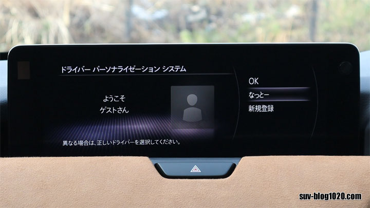 CX-60 ドライバーパーソナライズ ドライバー選択