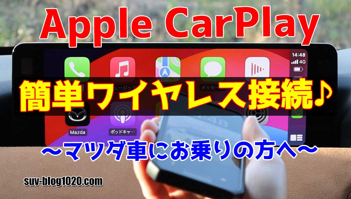 mazda-carplay-wireless-connect-eyeb2