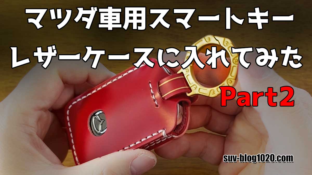 mazda-key-case2-eyeb2