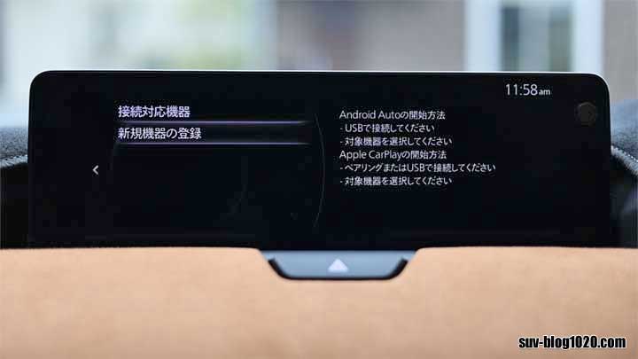 マツダ車 CarPlayワイヤレス接続開始 新規機器の登録