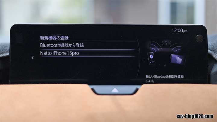 マツダ車 CarPlayワイヤレス接続開始 iPhone選択