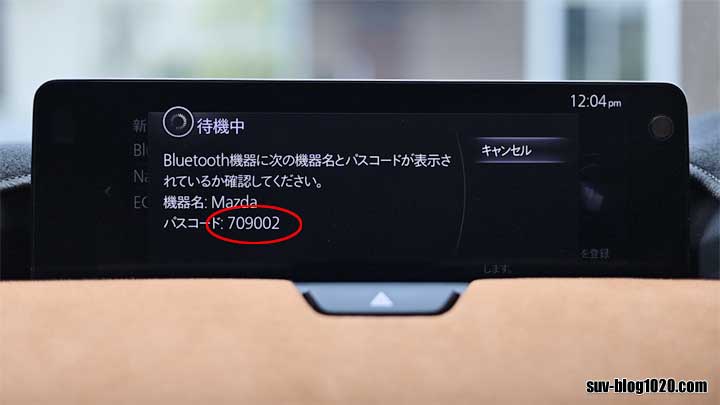 マツダ車 CarPlayワイヤレス接続パスコード