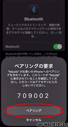 マツダ車 CarPlayワイヤレス接続 ペアリング