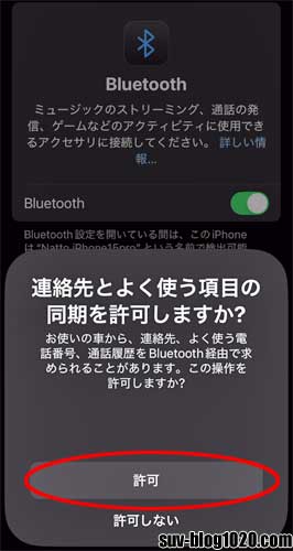 マツダ車 CarPlayワイヤレス接続 同期許可