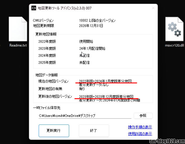 マツコネナビSD 地図更新ツール実行