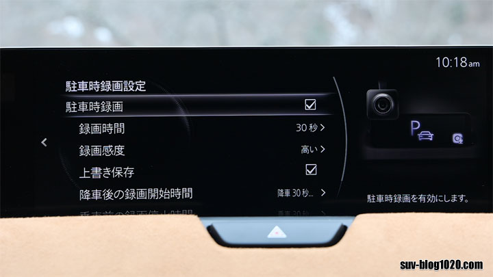 CX-60純正ドラレコの駐車時録画設定