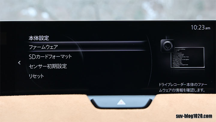 CX-60純正ドラレコの本体設定メニュー