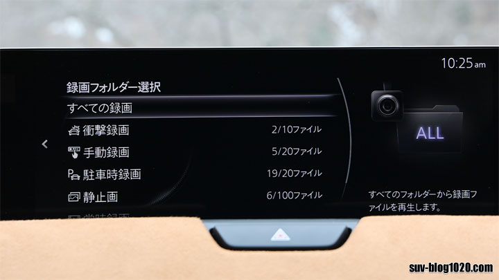 CX-60純正ドラレコの録画フォルダー選択メニュー