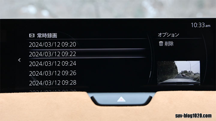 CX-60純正ドラレコの常時録画リスト