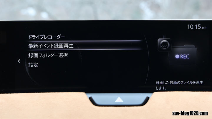 CX-60純正ドラレコの最新イベント録画再生メニュー