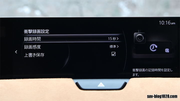 CX-60純正ドラレコの衝撃録画設定