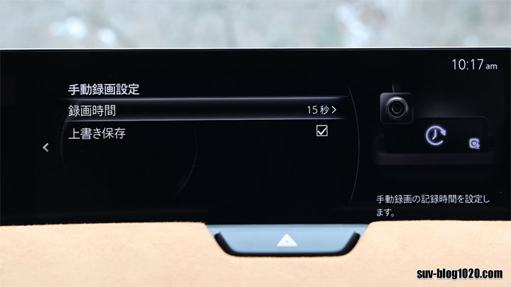 CX-60純正ドラレコの手動録画設定