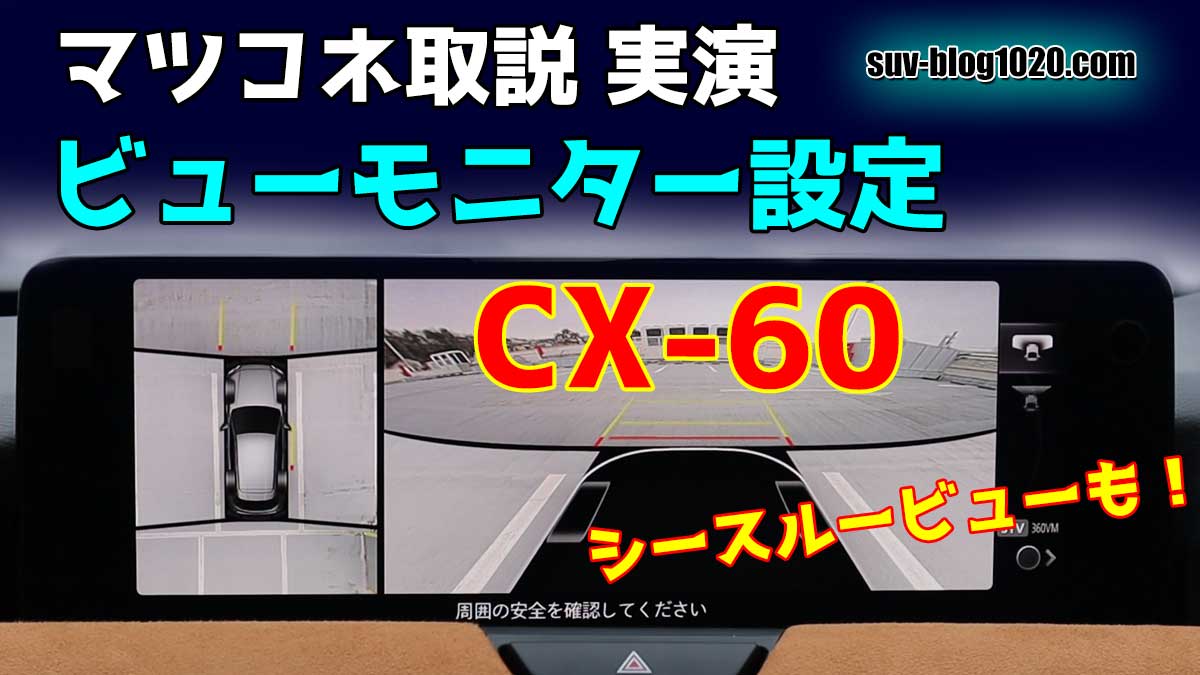 cx60-drive-rec-inside-eyeb3