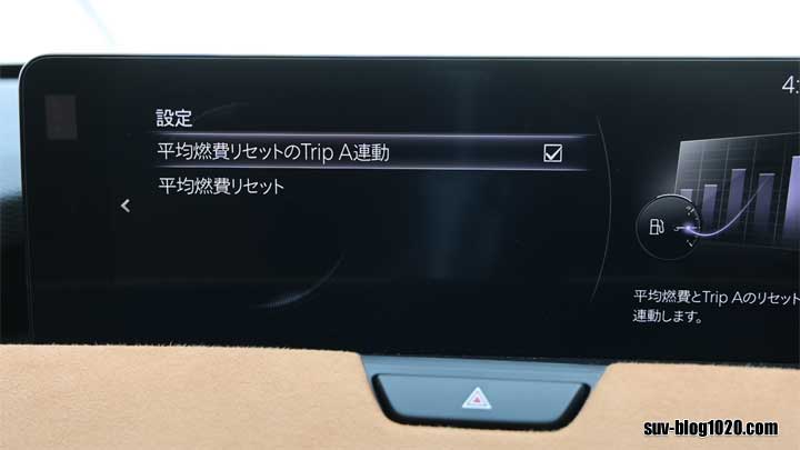 CX-60 平均燃費のTripA連動設定