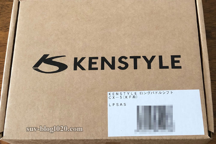 KENSTYLE ロングパドルシフトパッケージ