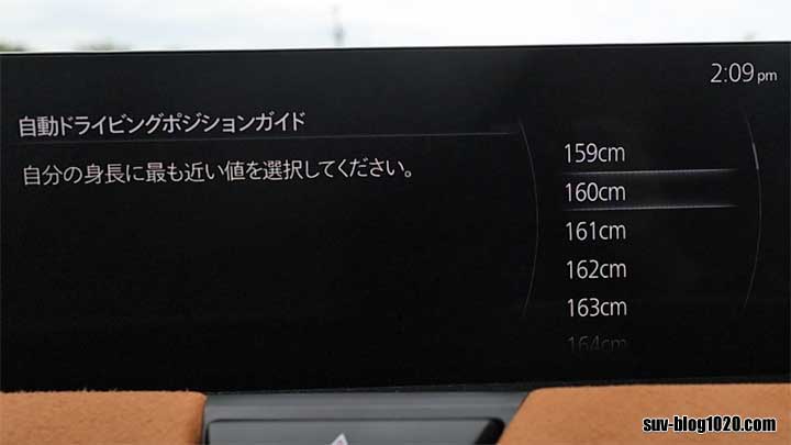 自動ドライビングポジションガイド設定