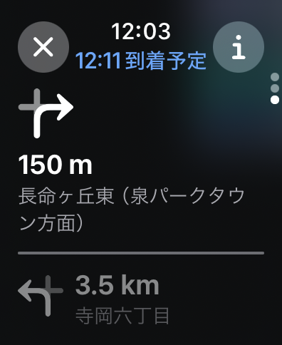 マップアプリ Apple Watchへの通知