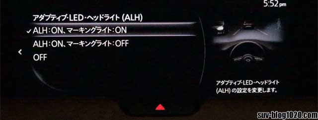 CX-60 ALH設定メニュー