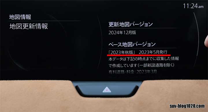 マツコネ地図データ更新 事前バージョン確認