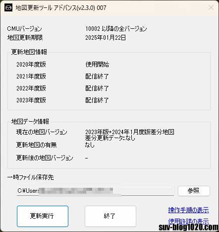 地図データ更新ツール 3年の無償更新期間終了の場合