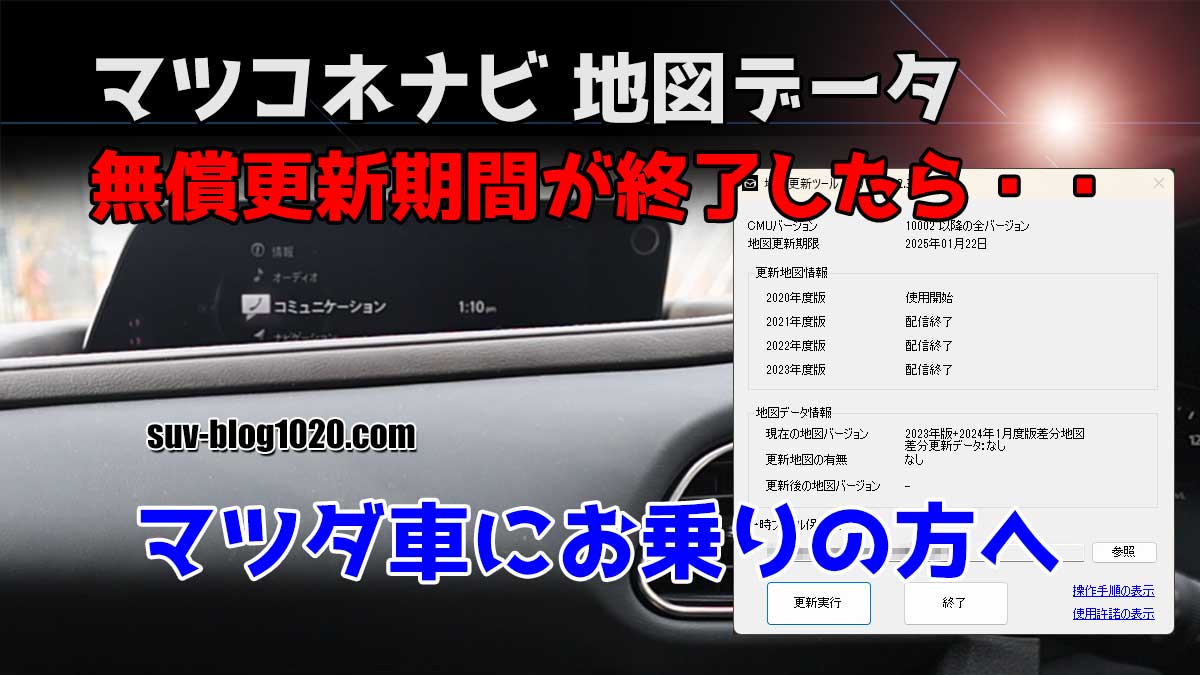マツダコネクト地図SD 最新版データ 更新後未使用品