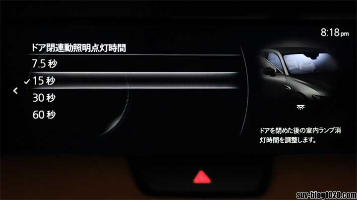 マツコネ ドア閉連動照明点灯時間設定