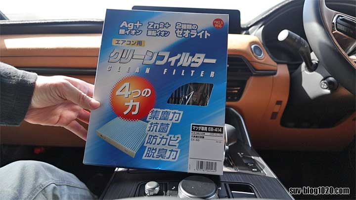 CX-60 エアコンフィルター PMC イフェクトブルー