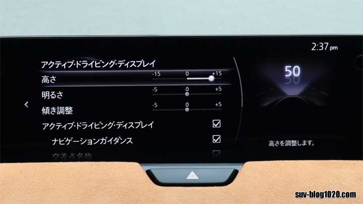 マツダ車 アクティブドライビングディスプレイの表示設定