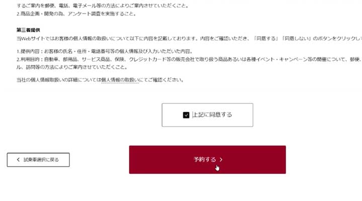 試乗車を予約する
