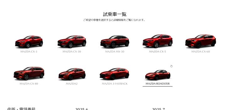 試乗車一覧