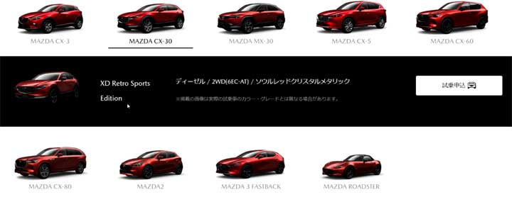 CX-30の試乗車を見る