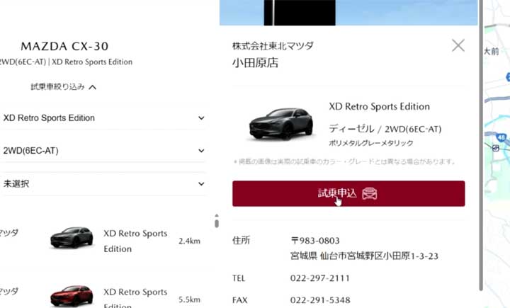 試乗申込