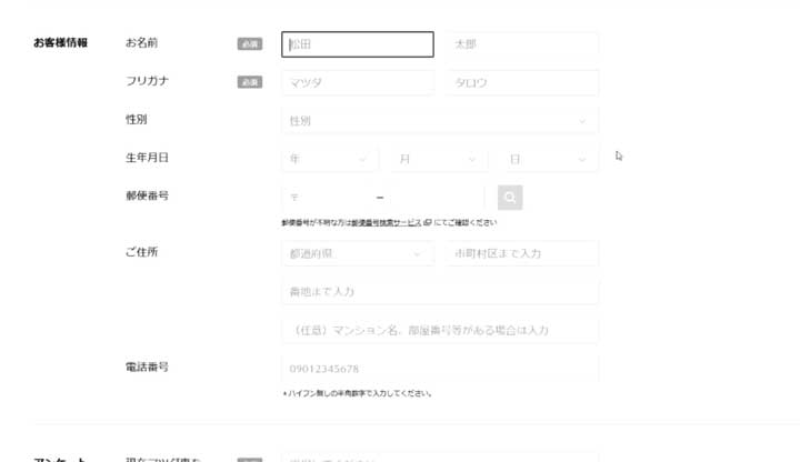 お客様情報入力