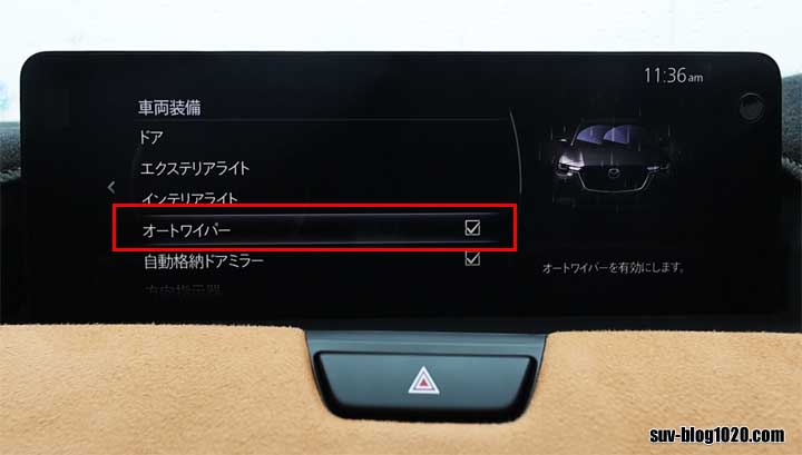 マツダ車オートワイパー設定