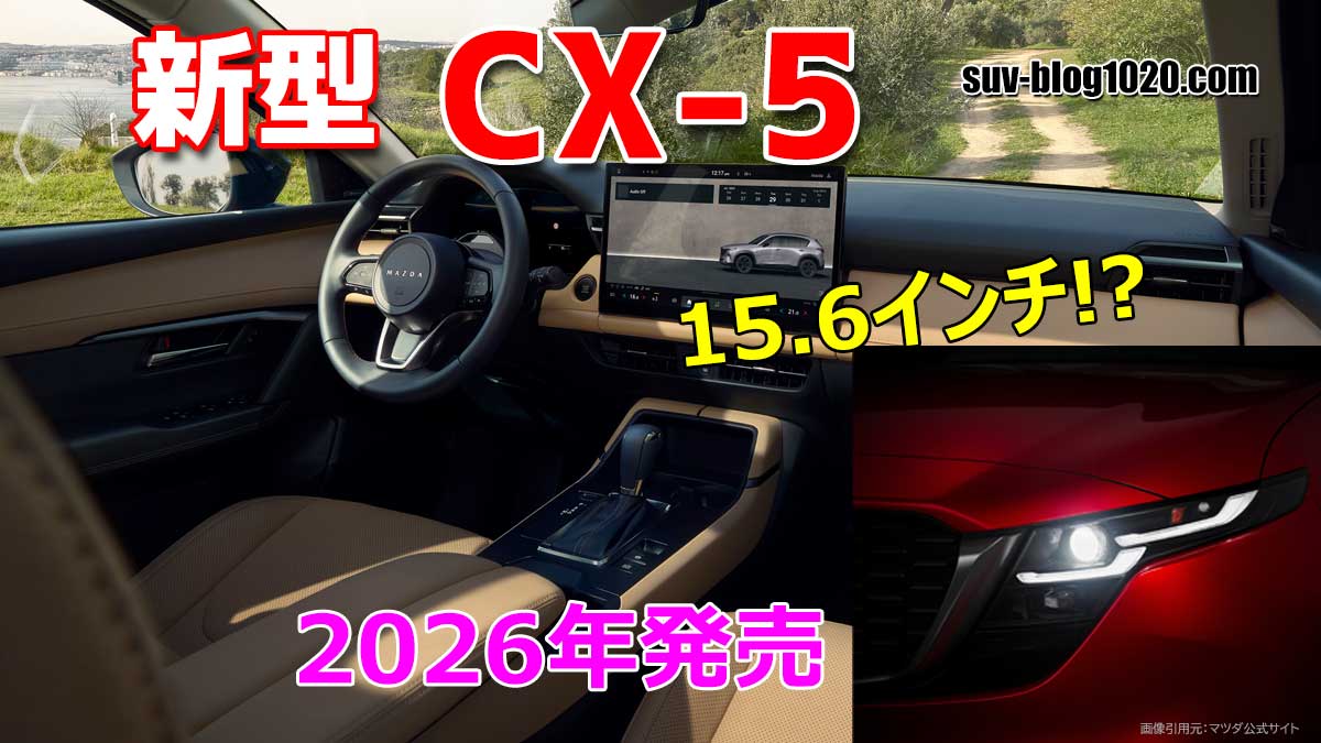 2026 CX-6 アイキャッチ画像