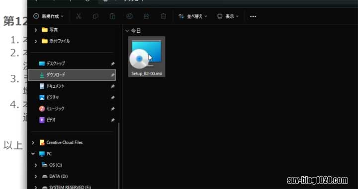 SetUpファイルダウンロード済み