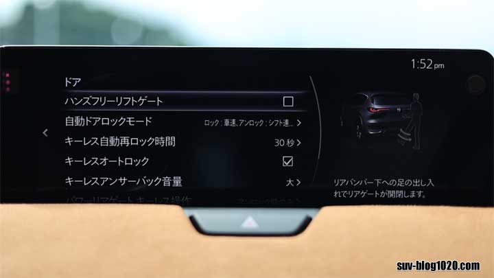 CX-60 ハンズフリーリフトゲート有効/無効設定