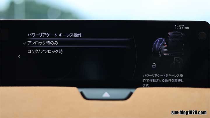 CX-60 パワーリアゲートキーレス操作設定